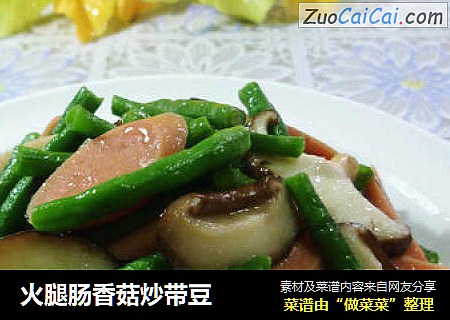 火腿腸香菇炒帶豆封面圖