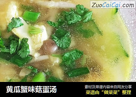 黃瓜蟹味菇蛋湯封面圖