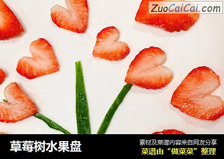 草莓樹水果盤封面圖
