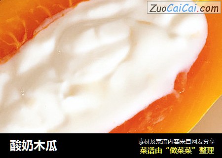 酸奶木瓜封面圖