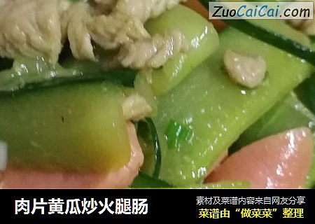 肉片黃瓜炒火腿腸封面圖