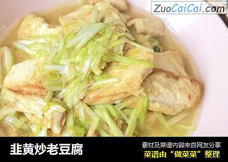 韭黃炒老豆腐封面圖