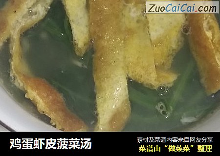 雞蛋蝦皮菠菜湯封面圖