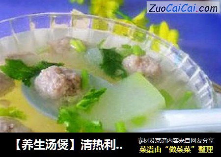 【养生汤煲】清热利水汤---冬瓜丸子汤