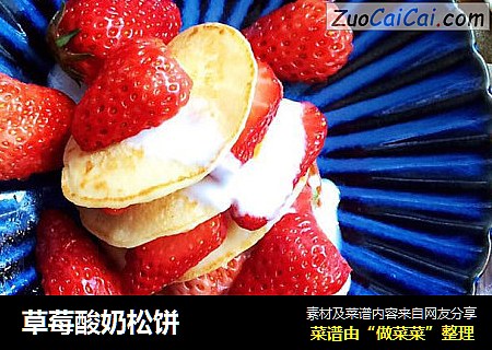 草莓酸奶松饼
