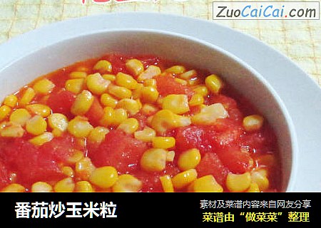 番茄炒玉米粒封面圖