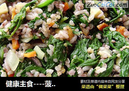 健康主食----菠菜叶炒米饭