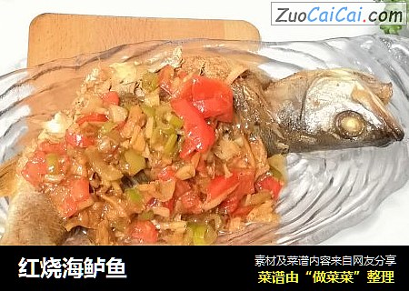 红烧海鲈鱼