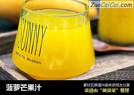 菠萝芒果汁胡椒0214版