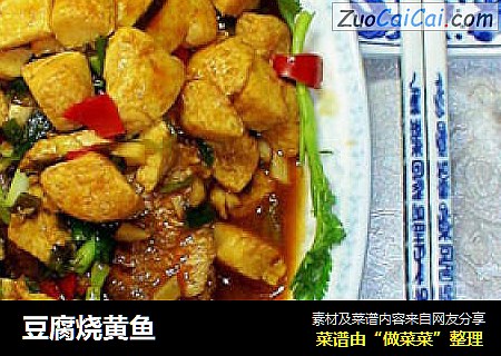 豆腐燒黃魚封面圖