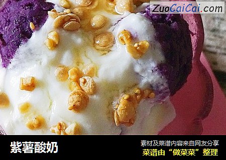 紫薯酸奶封面圖