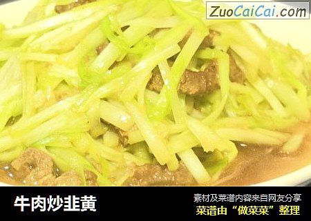 牛肉炒韭黃封面圖