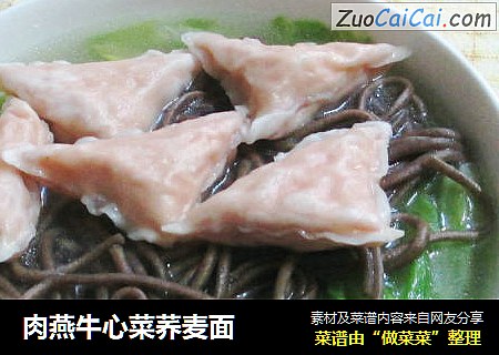 肉燕牛心菜荞麥面封面圖