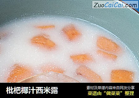 枇杷椰汁西米露封面圖