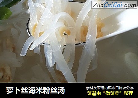 蘿蔔絲海米粉絲湯封面圖