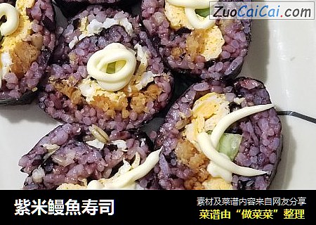 紫米鳗魚壽司封面圖