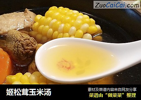 姬松茸玉米湯封面圖