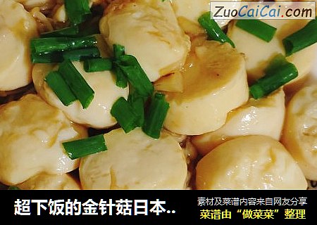 超下飯的金針菇日本豆腐封面圖