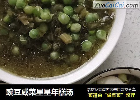 豌豆咸菜星星年糕汤