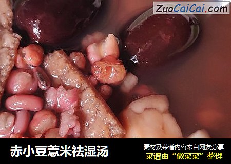 赤小豆薏米祛濕湯封面圖