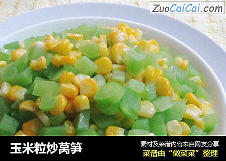 玉米粒炒莴笋