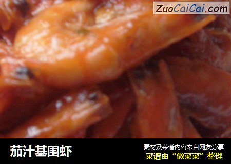 茄汁基圍蝦封面圖