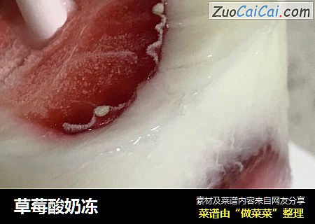 草莓酸奶凍封面圖