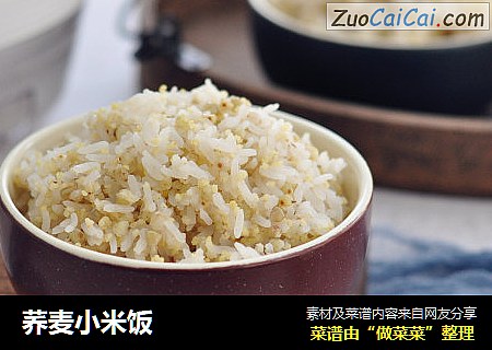 荞麦小米饭