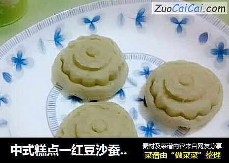 中式糕點一紅豆沙蠶豆糕封面圖