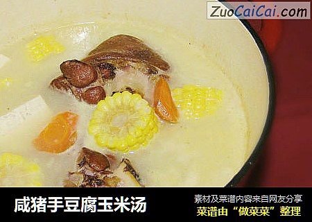 鹹豬手豆腐玉米湯封面圖