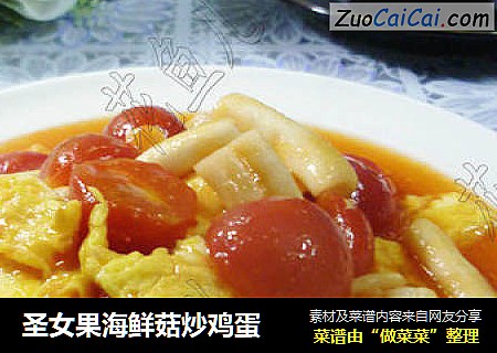 聖女果海鮮菇炒雞蛋封面圖