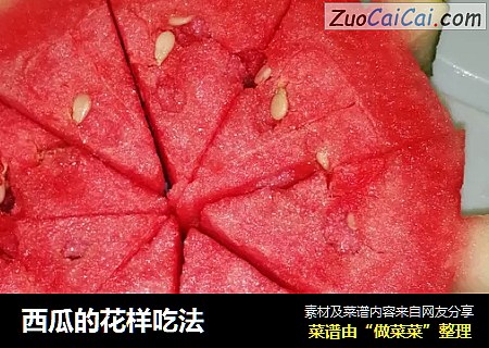 西瓜的花樣吃法封面圖