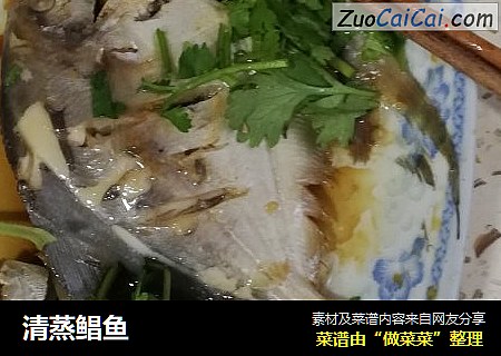 清蒸鲳魚封面圖