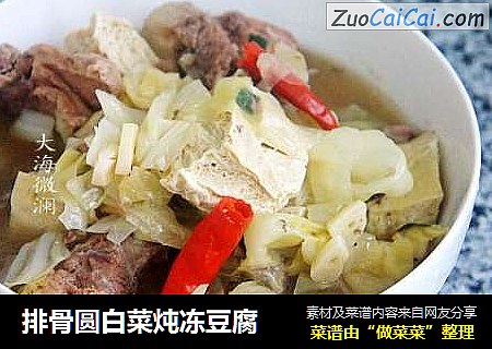 排骨圆白菜炖冻豆腐