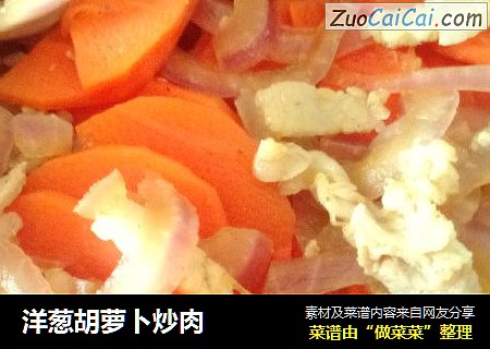 洋蔥胡蘿蔔炒肉封面圖