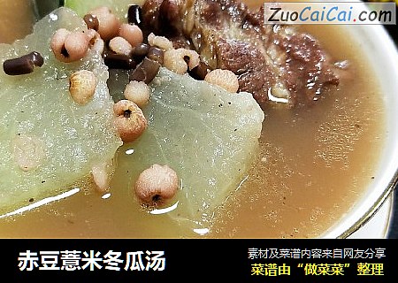赤豆薏米冬瓜湯封面圖