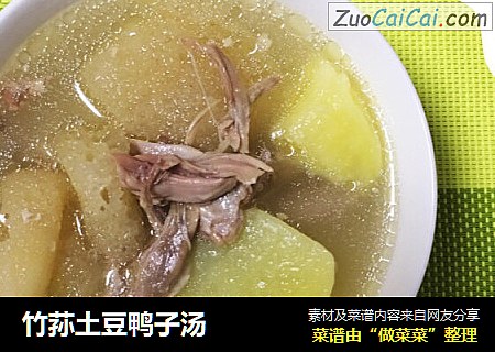 竹荪土豆鸭子汤
