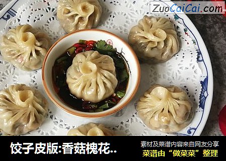 饺子皮版:香菇槐花鸡蛋小笼包