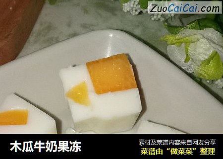 木瓜牛奶果凍封面圖