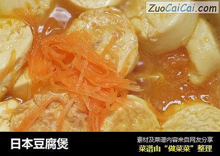 日本豆腐煲封面圖