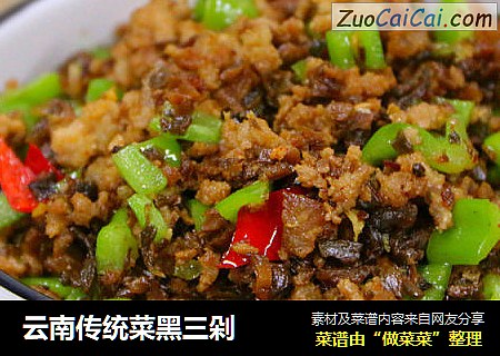 雲南傳統菜黑三剁封面圖