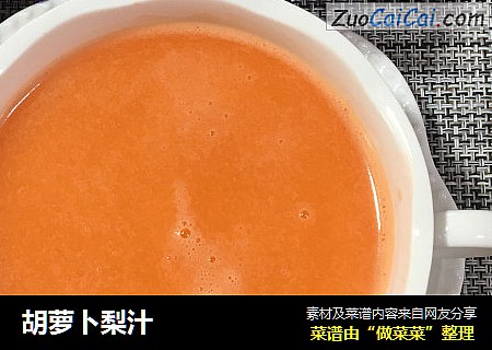 胡蘿蔔梨汁封面圖