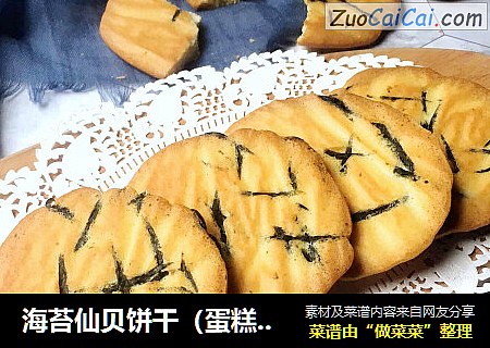 海苔仙贝饼干（蛋糕版）