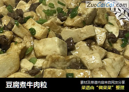 豆腐煮牛肉粒封面圖