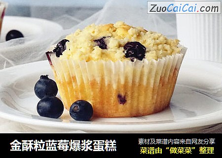 金酥粒藍莓爆漿蛋糕封面圖