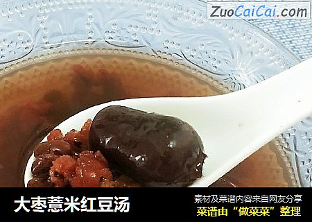 大棗薏米紅豆湯封面圖