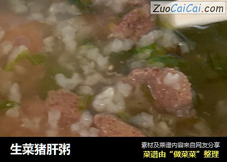 生菜猪肝粥
