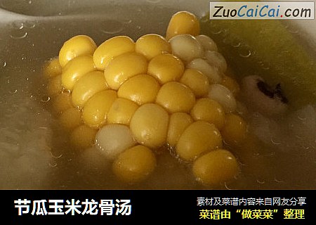 節瓜玉米龍骨湯封面圖