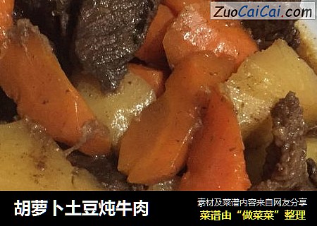 胡蘿蔔土豆炖牛肉封面圖