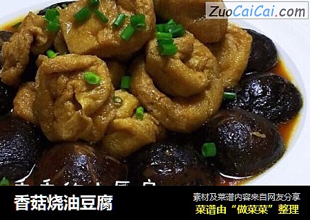 香菇燒油豆腐封面圖